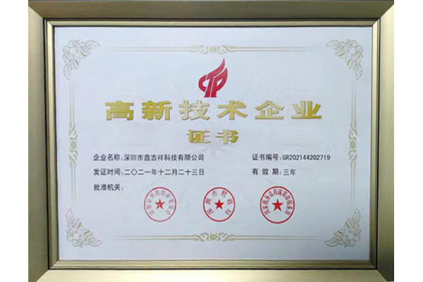 High -tech enterprises certificate | youcolight